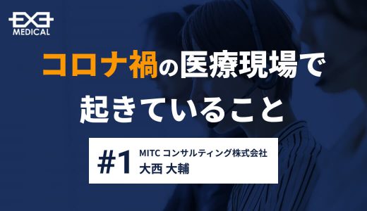 【2021年9月最新版】コロナ禍の医療現場で起きていること#1