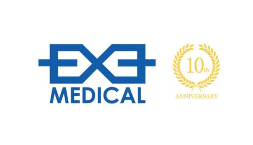 エグゼメディカルは10周年を迎えます